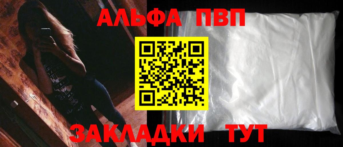 А ПВП крисы CK  A PVP кристаллы  Вход с VPN  Alpha PVP  Кумертау 