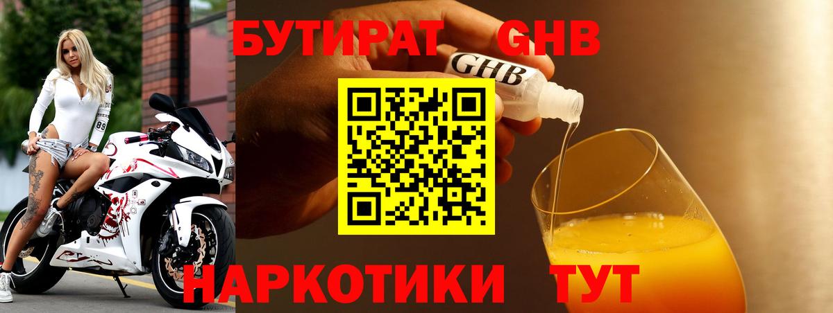 Бутират Butirat  Вход с VPN  Кумертау 