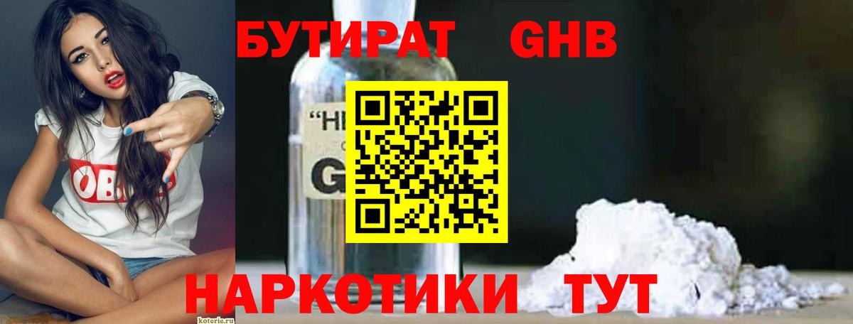 Бутират GHB Кумертау