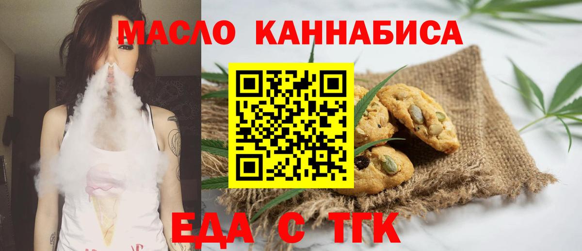 Печенье с ТГК марихуана Кумертау