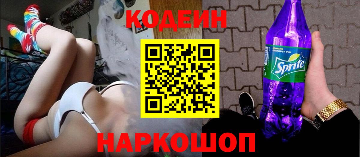 Codein напиток Lean (лин)  Вход с VPN  Кумертау  закладка  Кодеин напиток Lean (лин) 