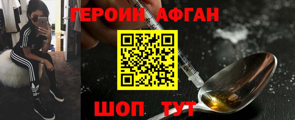 Героин Heroin Кумертау