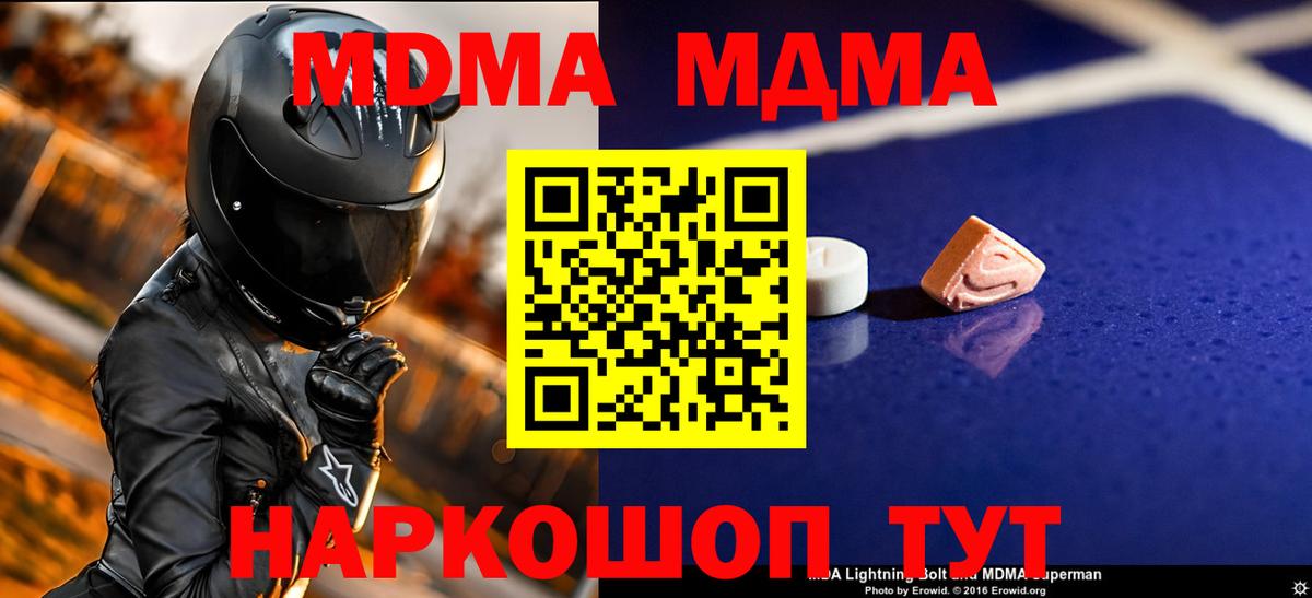 Кумертау  МДМА  МДМА кристаллы  Вход с VPN  МДМА Molly 